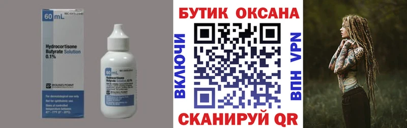 купить закладку  Полтавская  БУТИРАТ бутик 